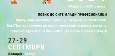 Повик за учесници на DataThon